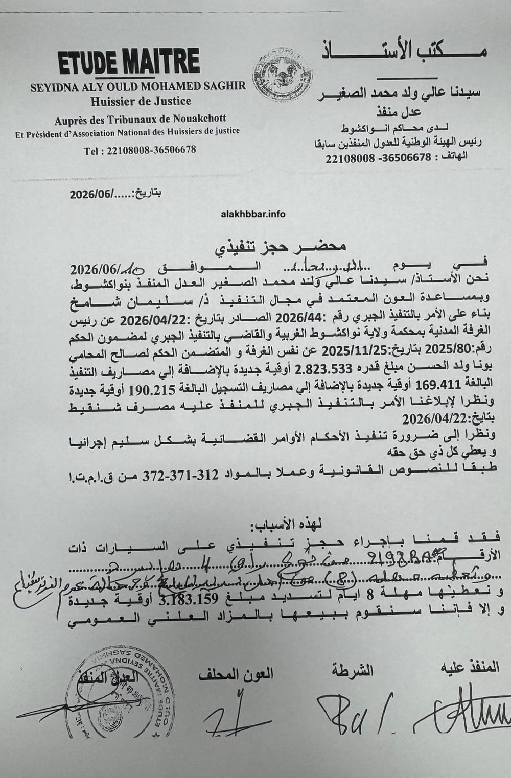 القضاء يحجز سيارة مدير مصرف شنقيط ومساعده