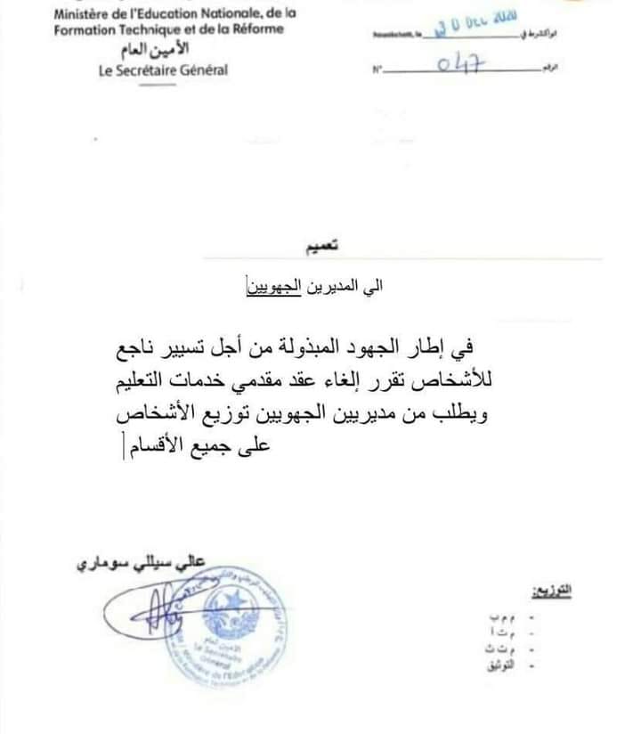 الوثيقة المزورة