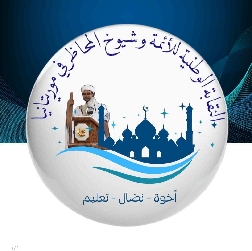 نقابة شيوخ المحاظر تستنكر الإساءة للمحاظر في مقطع ترويجي متداول
