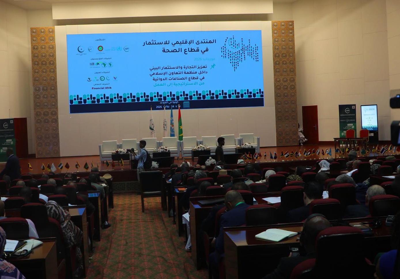 بدء فعاليات المنتدى الإقليمي للاستثمار في قطاع الصحة