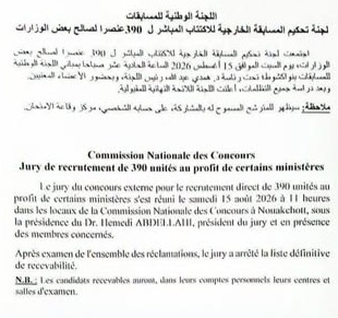 لجنة تحكيم المسابقة الخارجية تعلن عن اكتتاب مباشر لـ 390