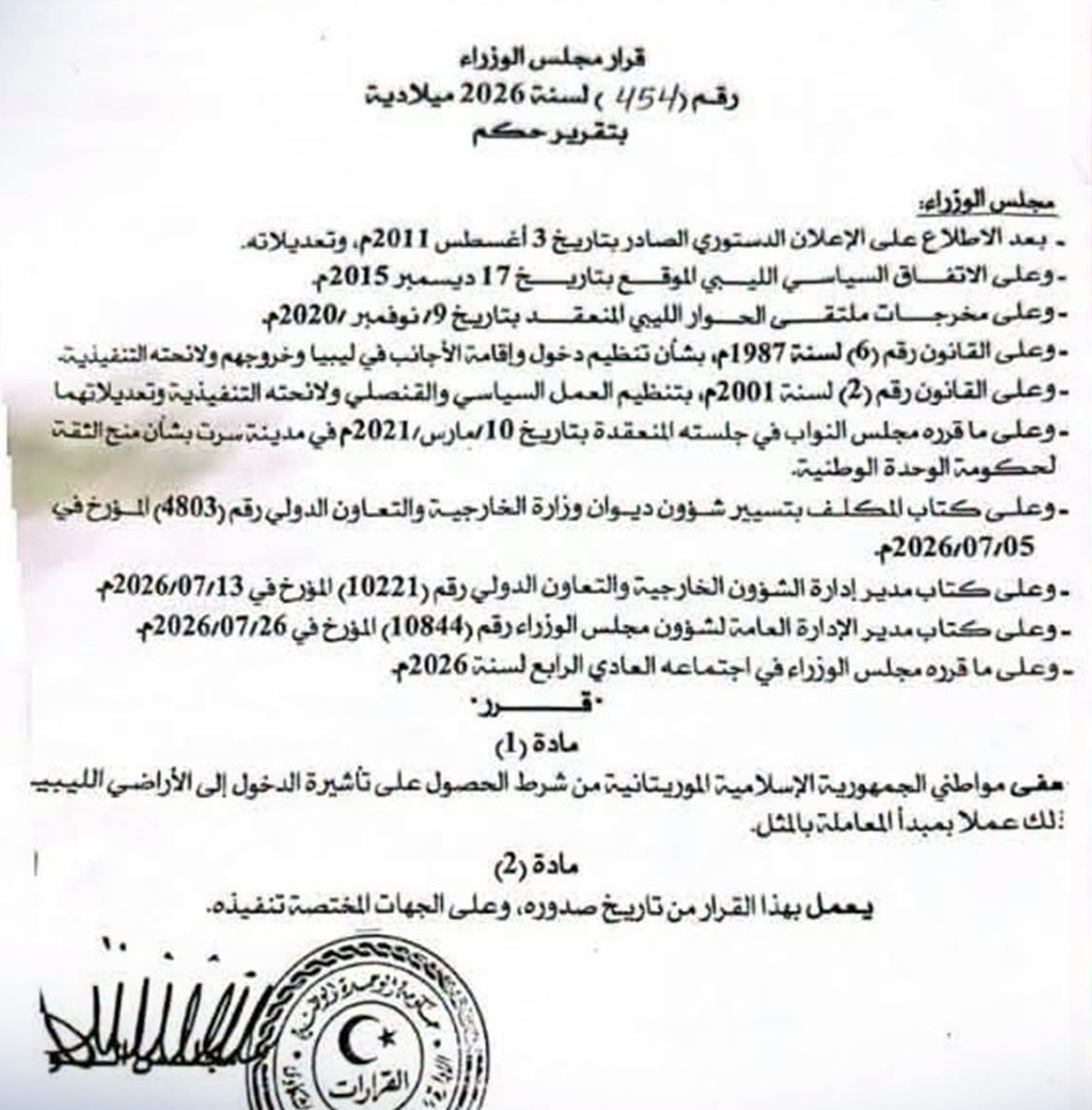 ليبيا تلغي التأشيرة عن الموريتانيين