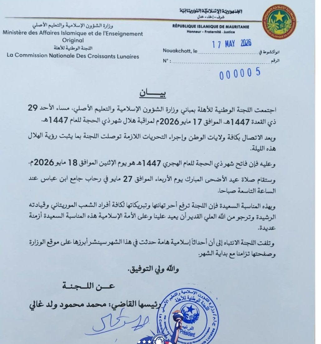 لجنة الأهلة تعلن موعد عيد الأضحى المبارك