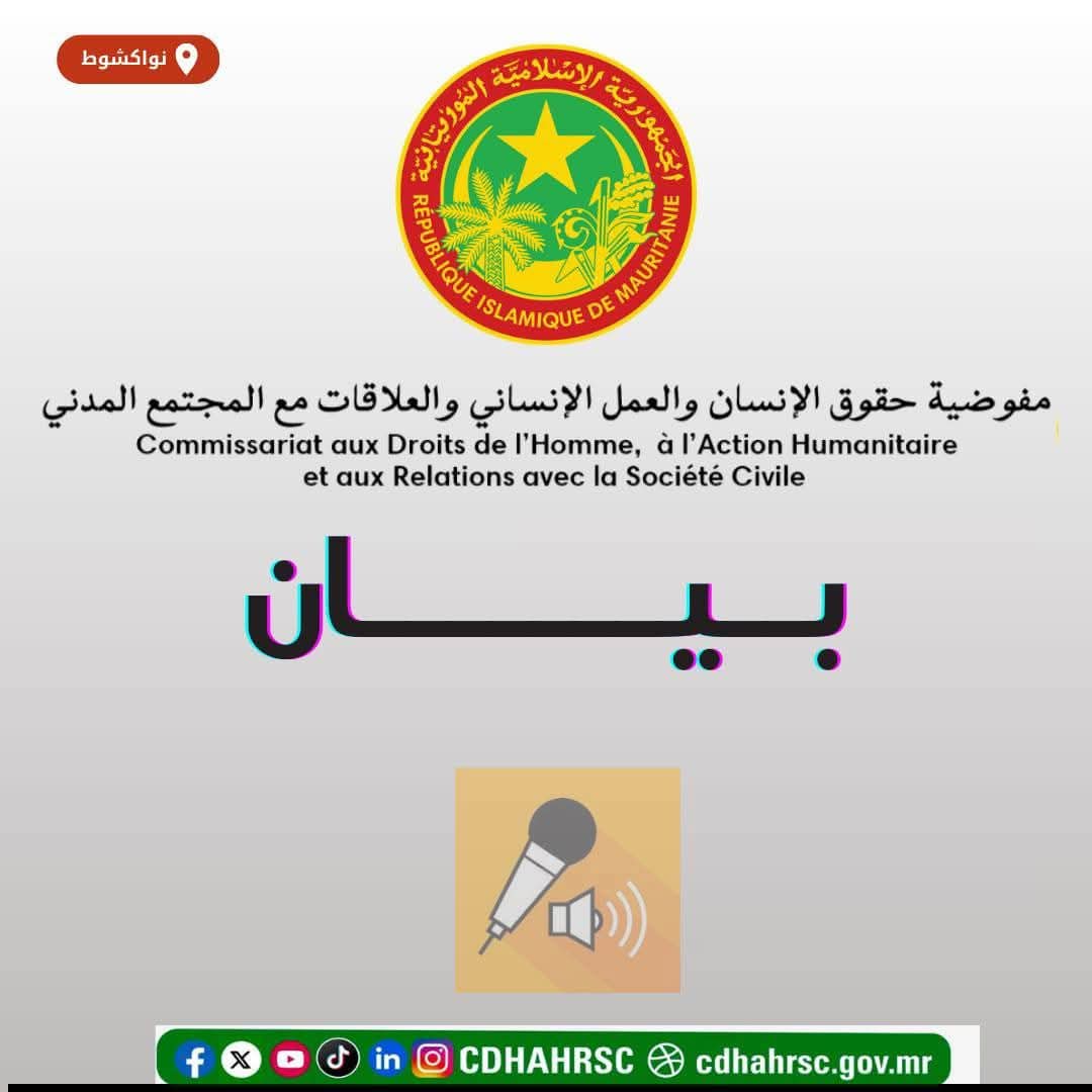 مفوضية حقوق الإنسان تجدد تمسك الحكومة باحترام التزاماتها الدولية والإقليمية