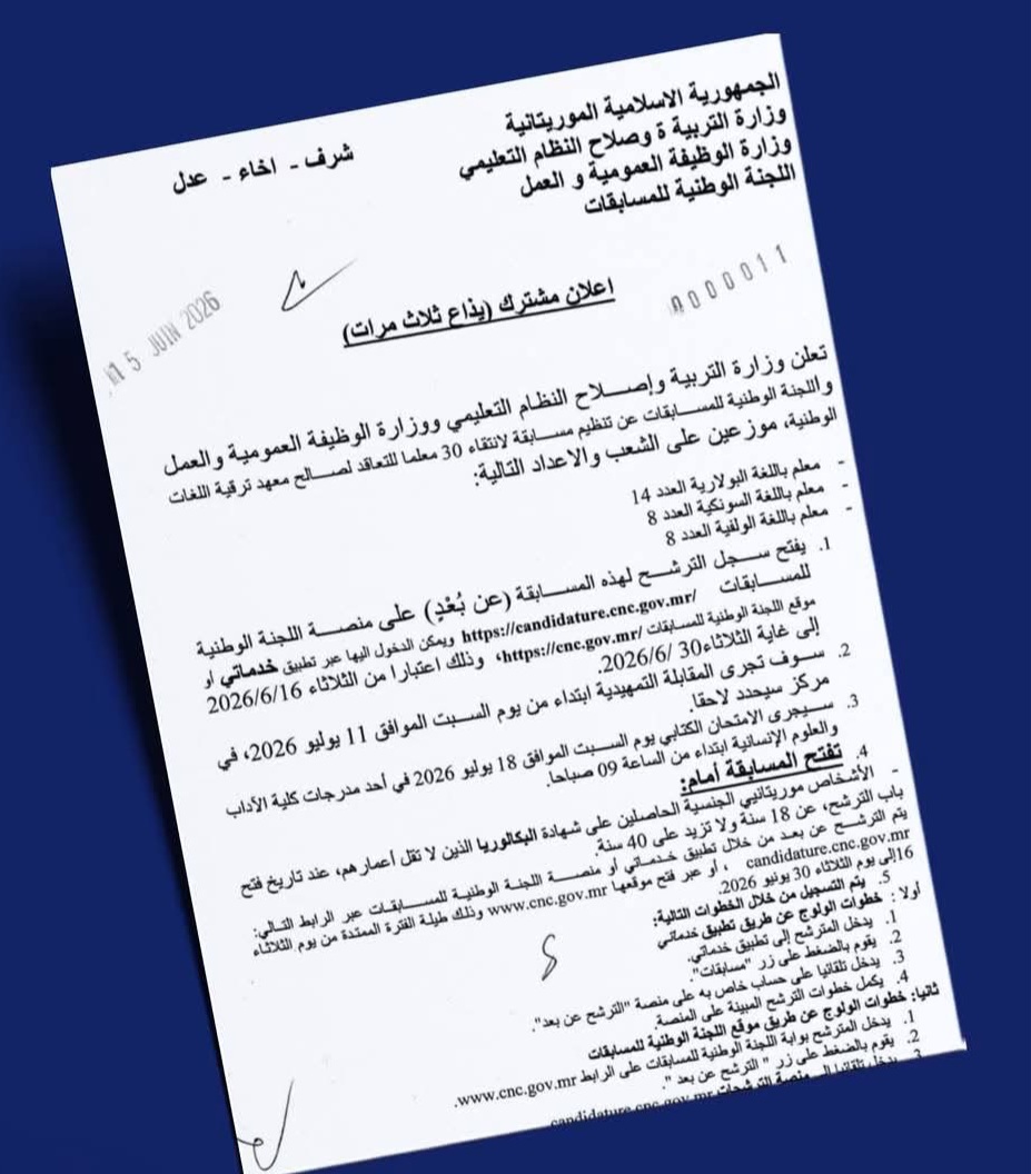 مسابقة اكتتاب للمعلمين لصالح معهد ترقية اللغات