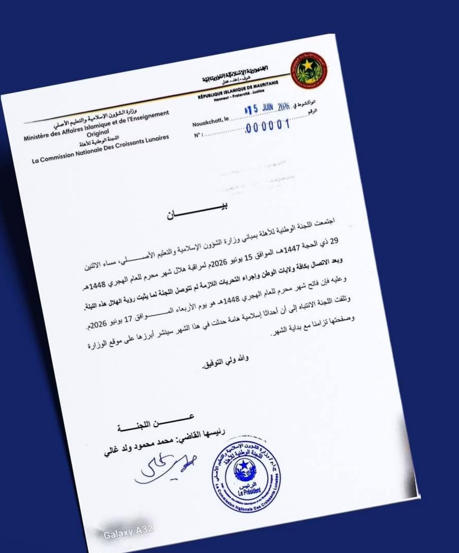 لجنة الأهلة تعلن الأربعاء رأس السنة الهجرية