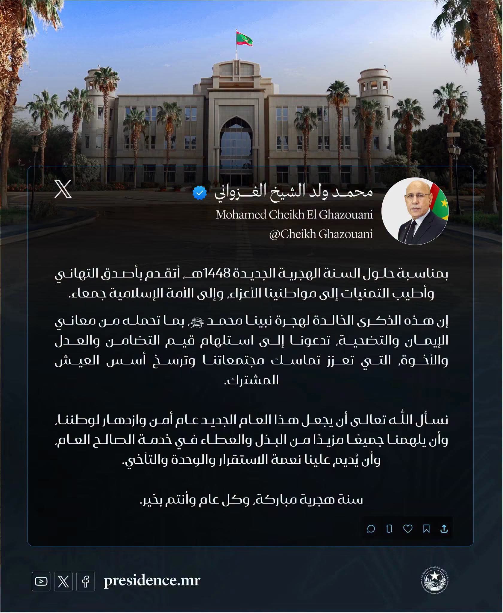 غزواني يهنئ بمناسبة السنة الهجرية الجديدة