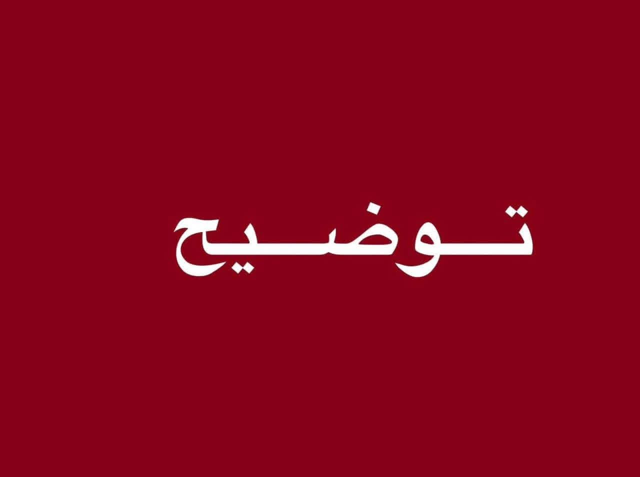 توضيح من شركة "معديات موريتانيا"