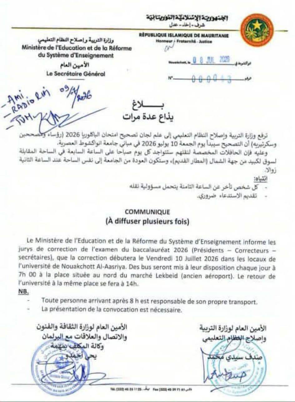 تحديد موعد بدء تصحيح الباكالوريا (وثيقة)