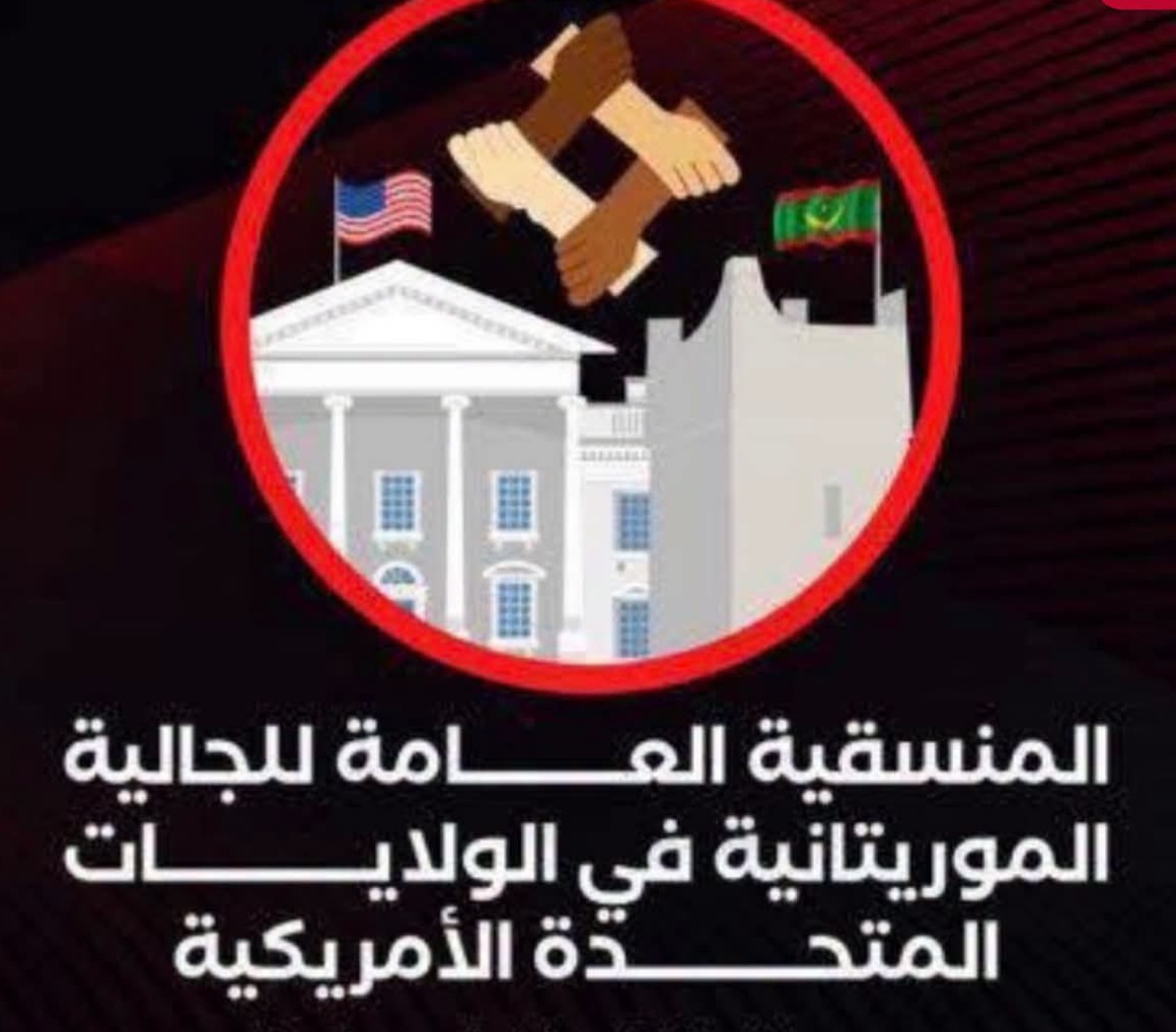 تنديد باستدعاء الشرطة لنشاط كروي موريتاني في أمريكا