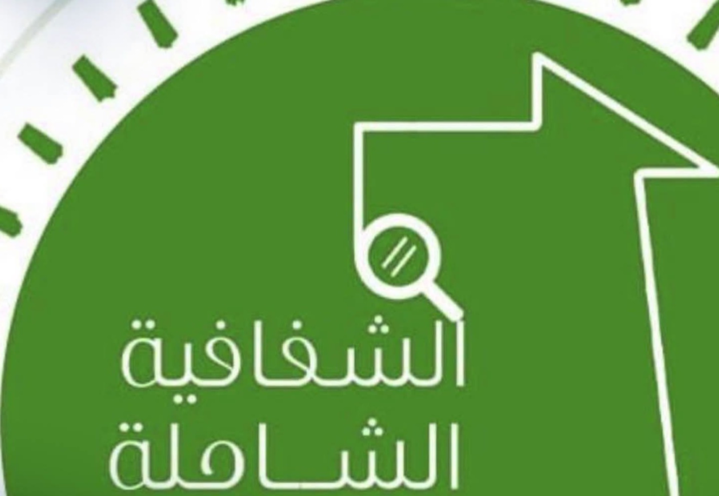 منظمة الشفافية ترد على تصريحات للوزير الأول