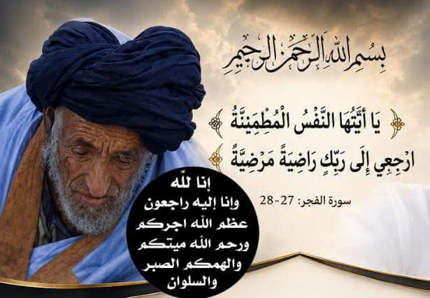 رسالة شكر من أسرة المرحوم سيدي باب ولد محمد الأمين ولد سيدي باب