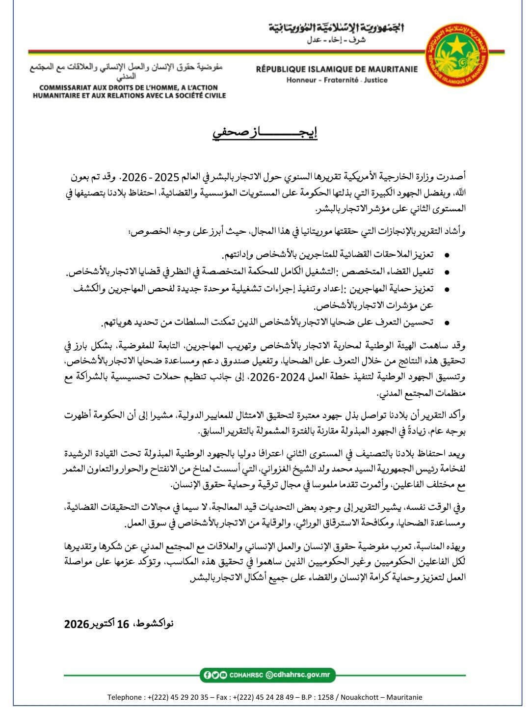 موريتانيا تحافظ على تصنيفها في المستوى الثاني
