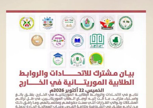 اتهام وزير التعليم العالي بتوقيف المنح المالية عن الطلاب الموريتانيين في الخارج