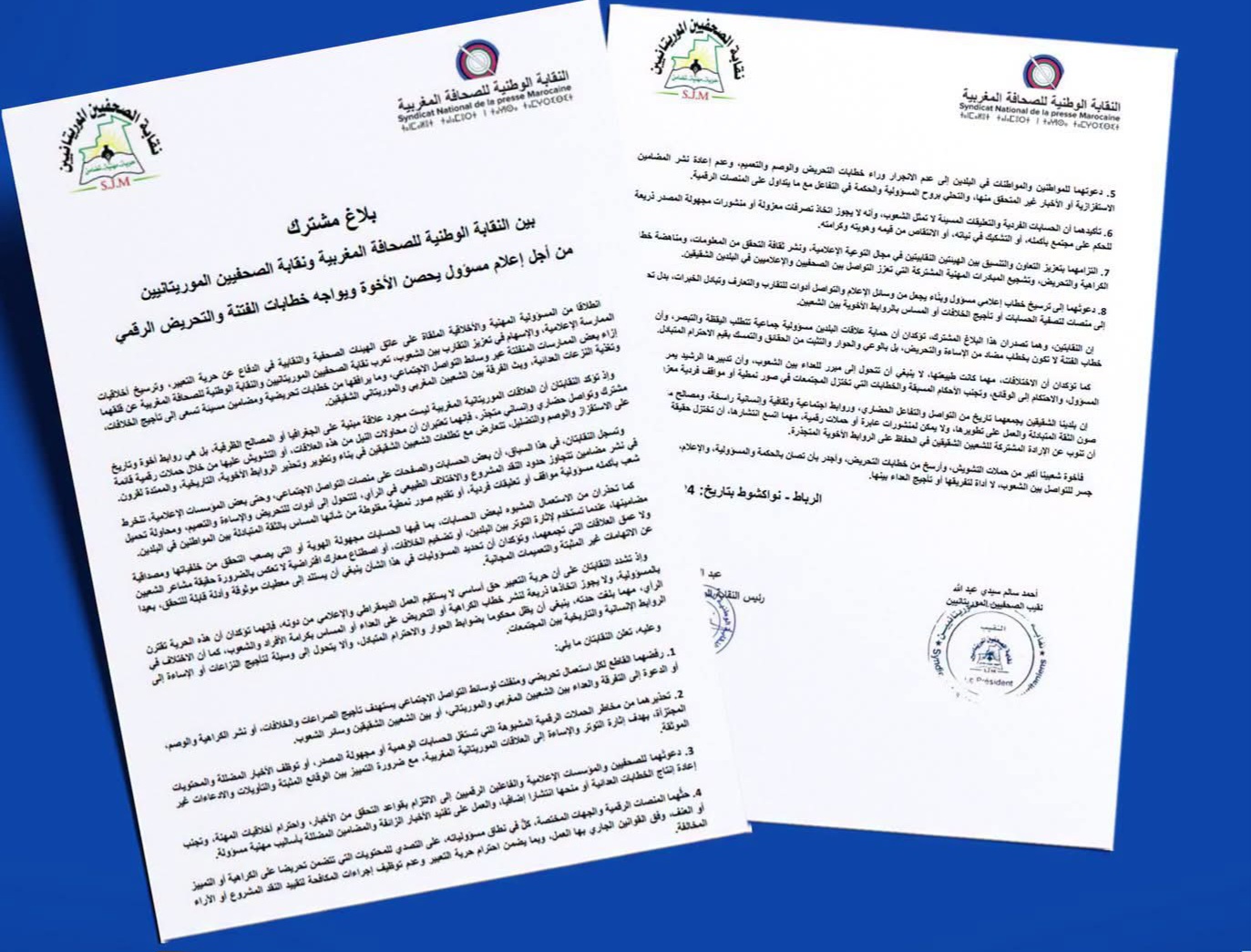نقابة الصحفيين ونظيرتها المغربية تدعوان لمواجهة خطابات التحريض