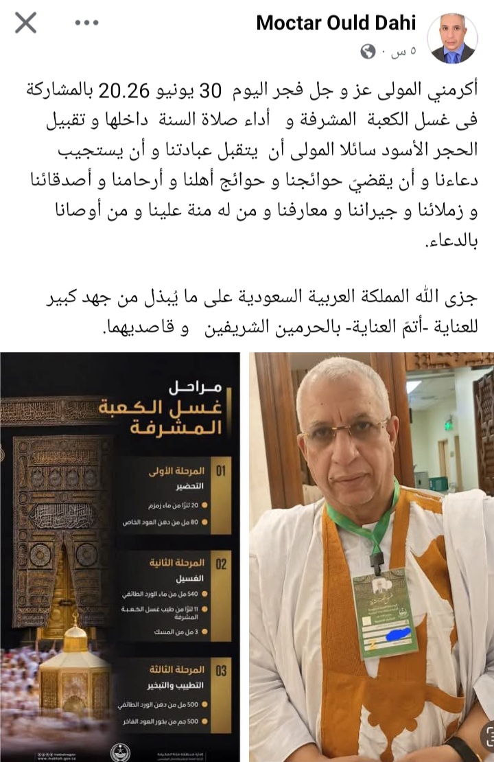 سفير موريتانيا في السعودية يشارك في غسل الكعبة المشرفة