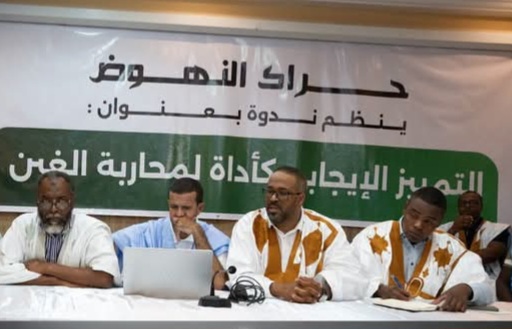 تنظيم ندوة حول التمييز الإيجابي
