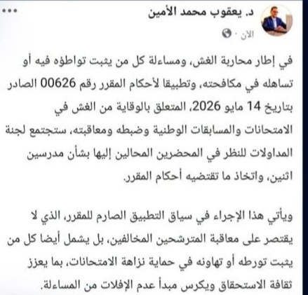 التلويح بمعاقبة مدرسين في موريتانيا
