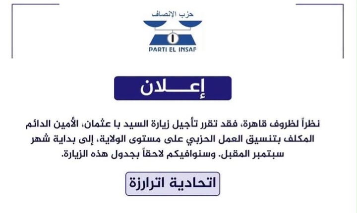 تأجيل مفاجئ لزيارة مبعوث حزب الإنصاف إلى ولاية اترارزة