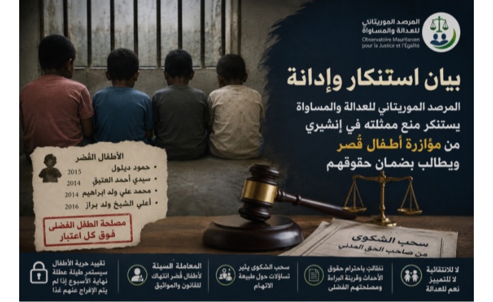 المرصد الموريتاني للعدالة والمساواة يطالب بضمان حقوق أربعة أطفال قُصّر محتجزين في إنشيري